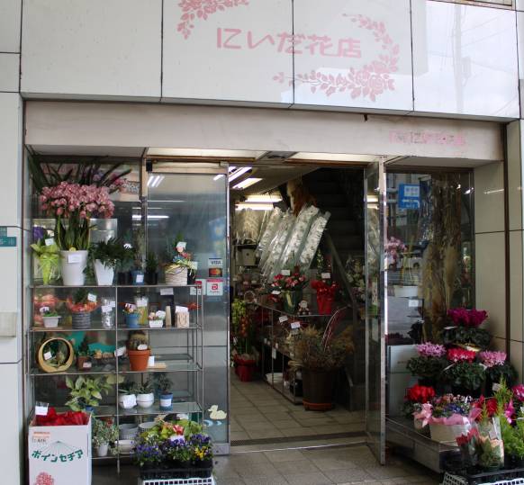 「にいだ花店」　（愛媛県今治市）の花屋店舗写真1